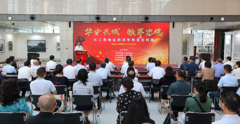 “華中長城 鐵軍忠魂——長三角地區新四軍檔案史料展”在寧開展