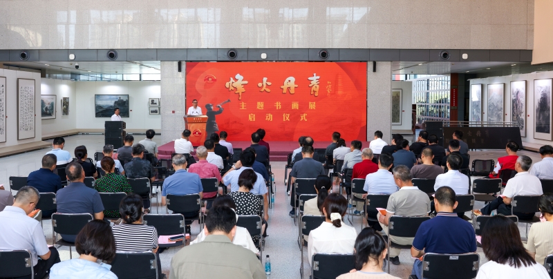 “烽火丹青”主題書畫展開展