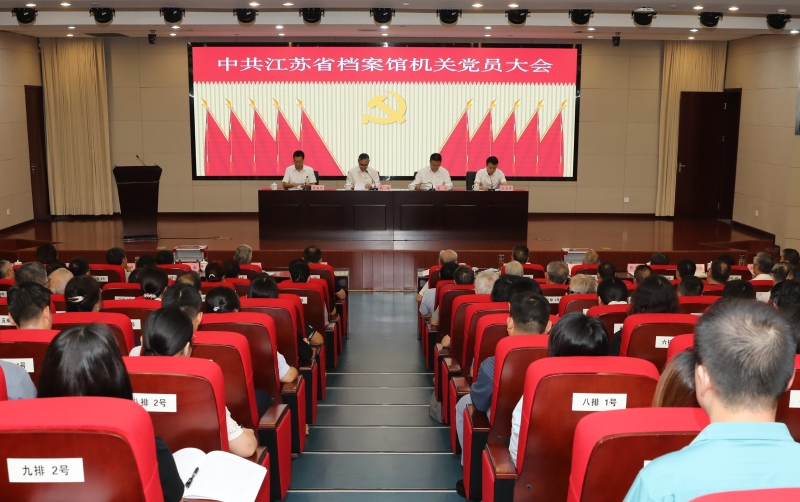 省檔案館召開機(jī)關(guān)黨員大會(huì) 選舉產(chǎn)生新一屆機(jī)關(guān)黨委、機(jī)關(guān)紀(jì)委